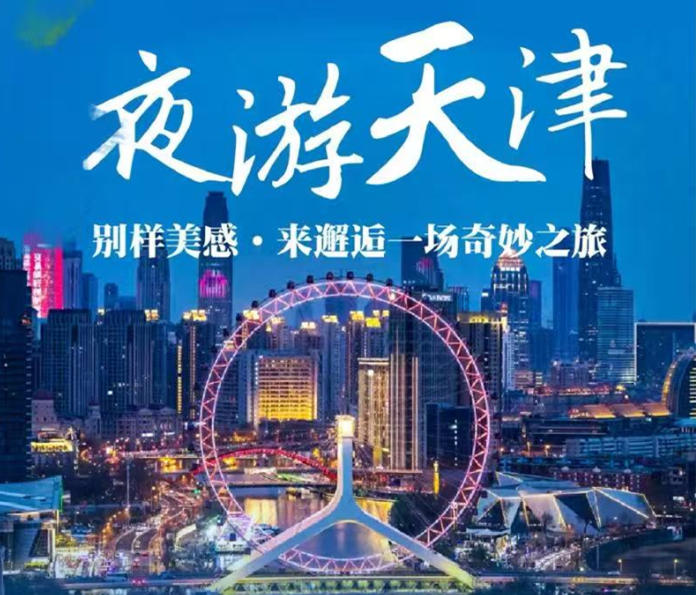 夜游天津-天津市区一日游